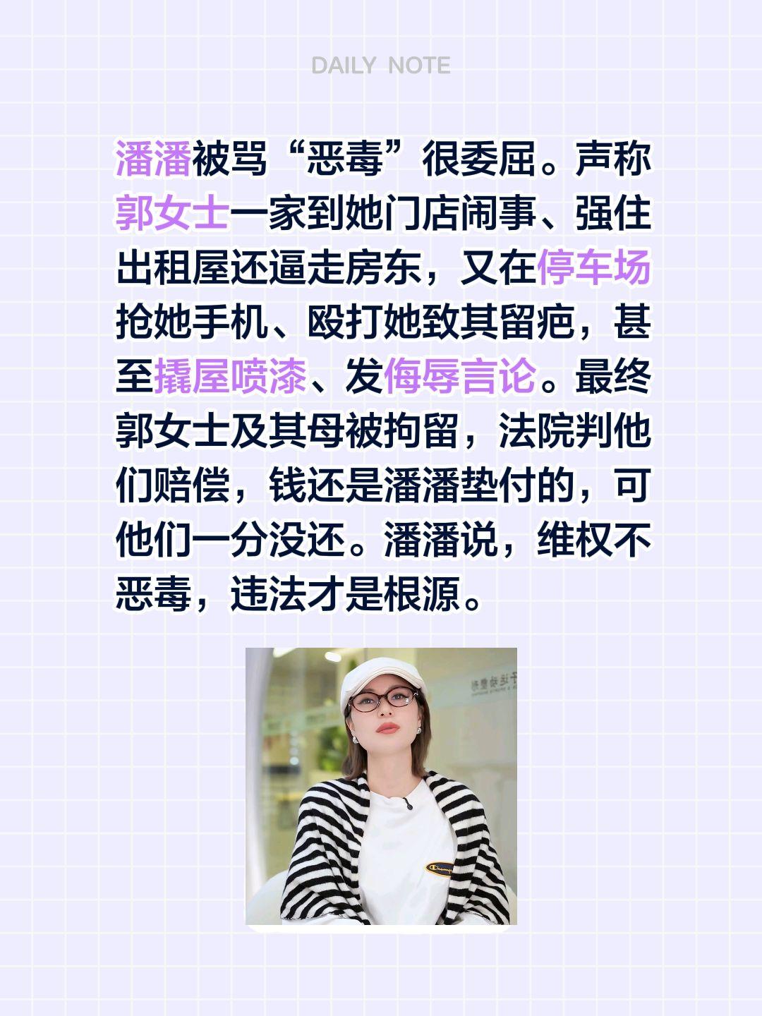 潘潘呀说：维权不恶毒，违法才是根源！潘潘被骂“恶毒”很委屈。声称郭女士一家到她门