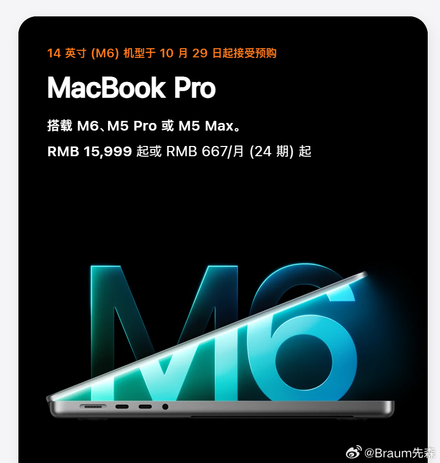 MacBook Pro常规更新M6版本，我在等那个触摸屏版，但不是为了要触摸，而