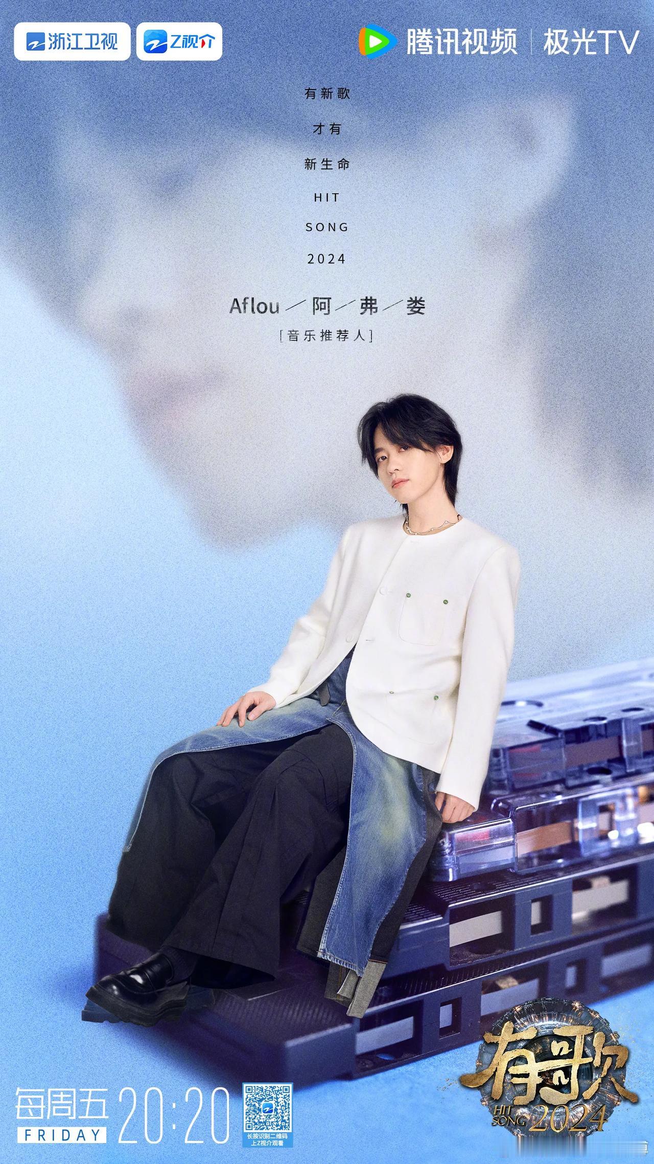 有歌2024第七期阵容官宣