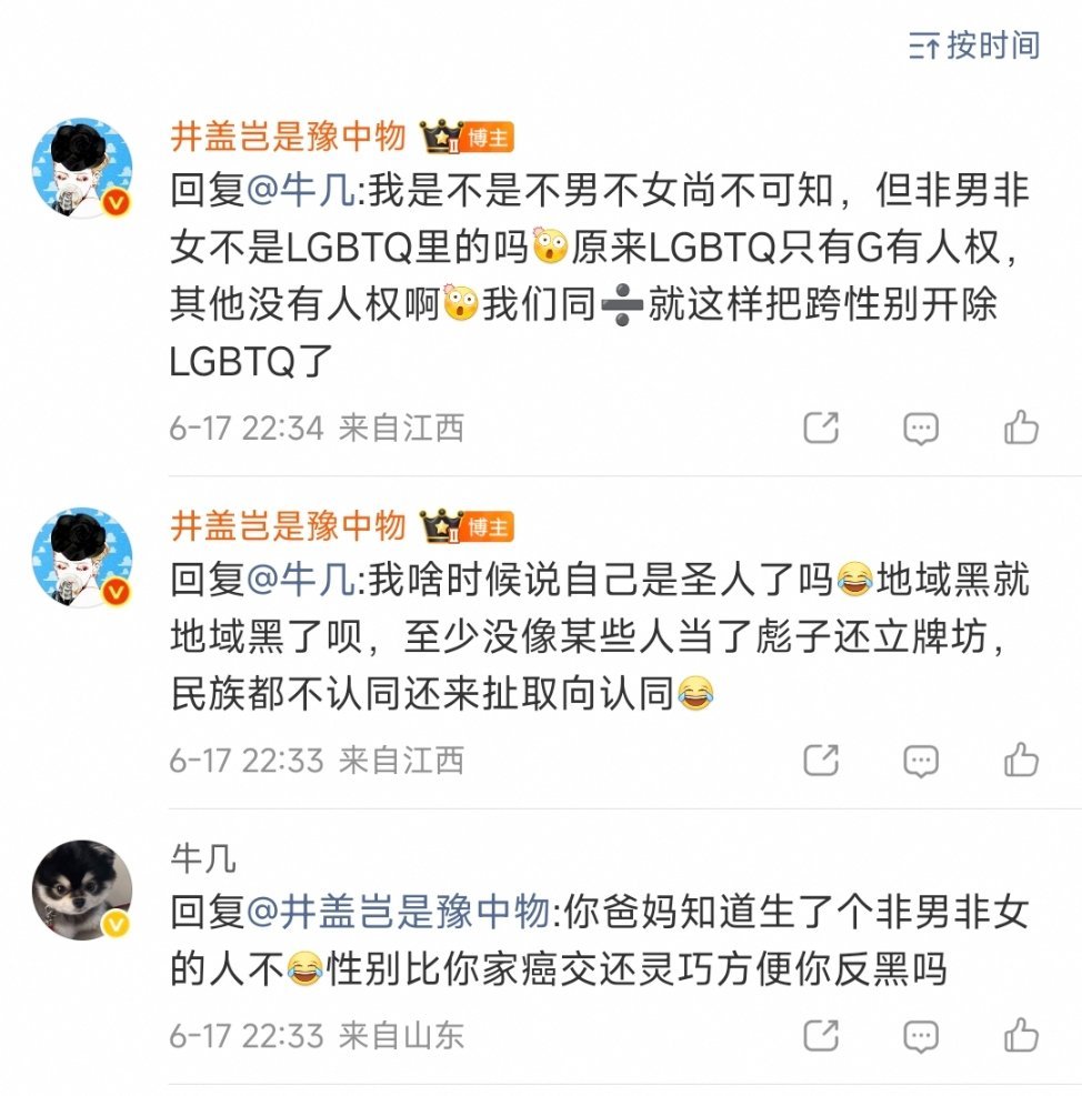 激同为什么要把“不男不女”当做骂人的话语，这真的很不LGBTQ友好💔 