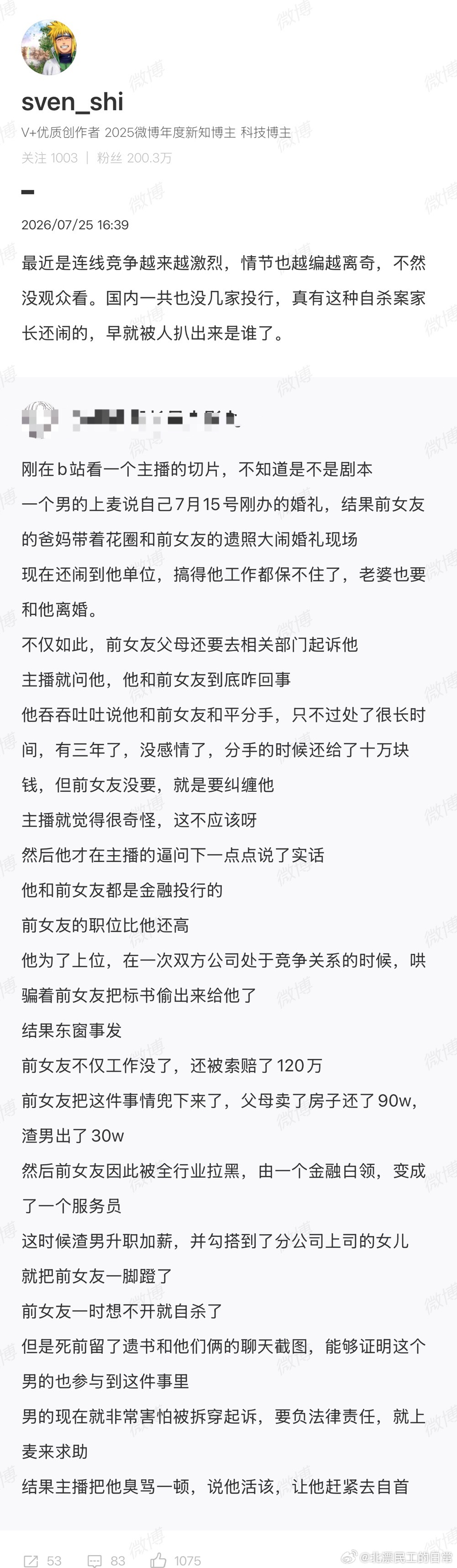 这种确实是圈外人胡编乱造骗流量的，啥时候投行偷个标书就能上位拿项目？标书根本决定