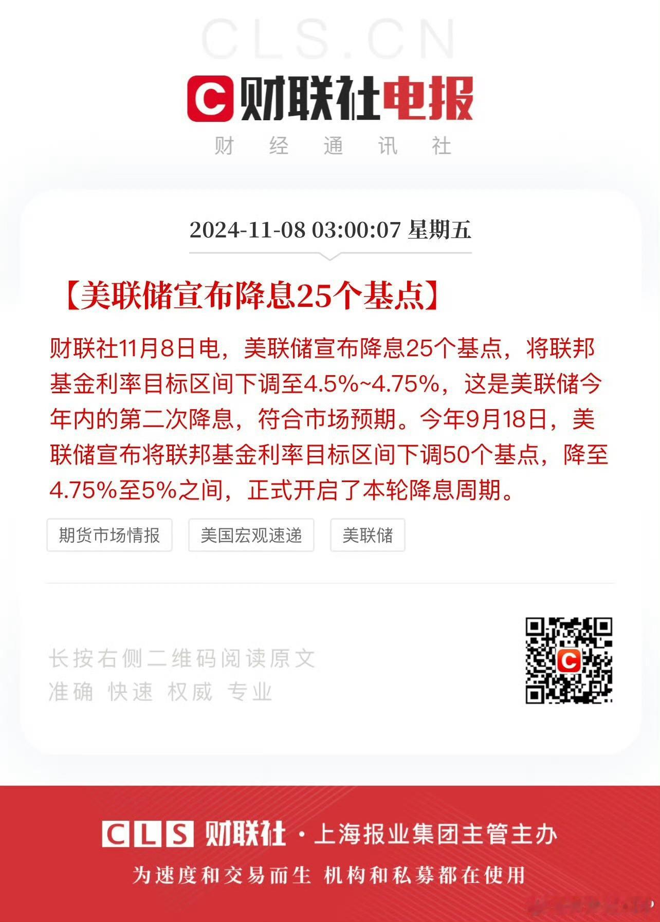 #美联储降息#【#美联储宣布降息25基点# 】最近几年，全球第一大经济体与第二大
