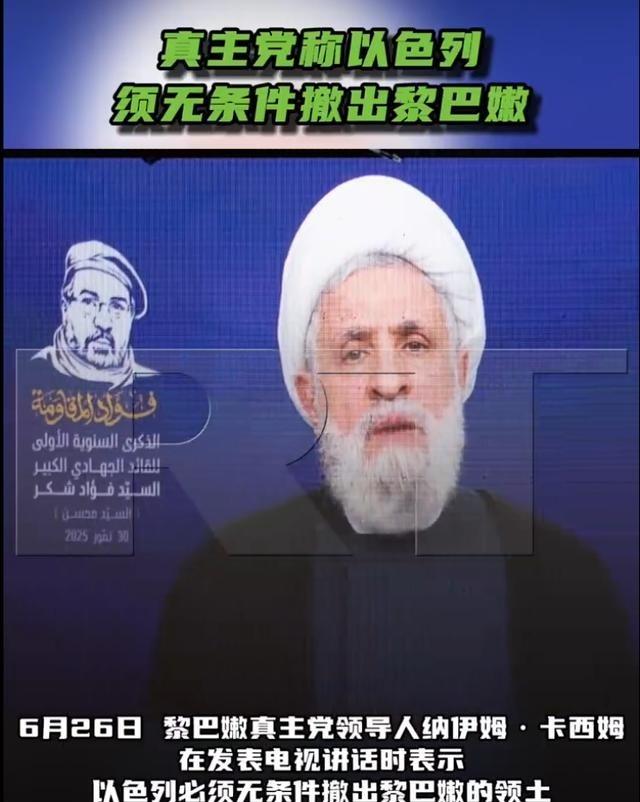 6月26日， 黎巴嫩真主党 领导人卡西姆发表电视讲话。当着几万名参加 阿舒拉节 