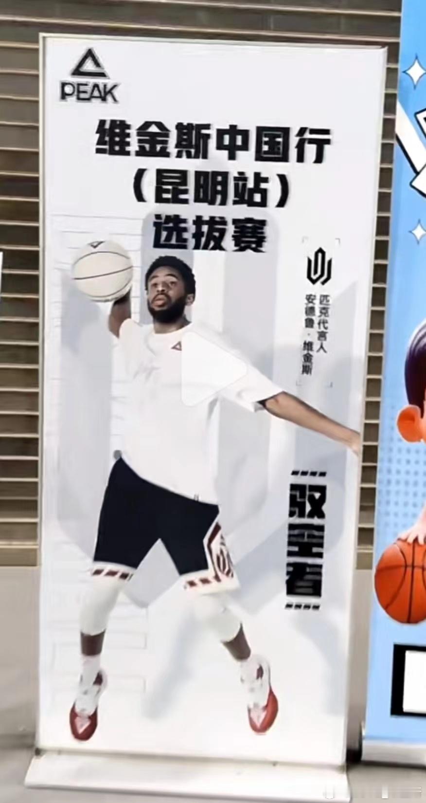 昆明？要来了？？？[doge][doge]#篮球热力一夏##维金斯中国行# ​​