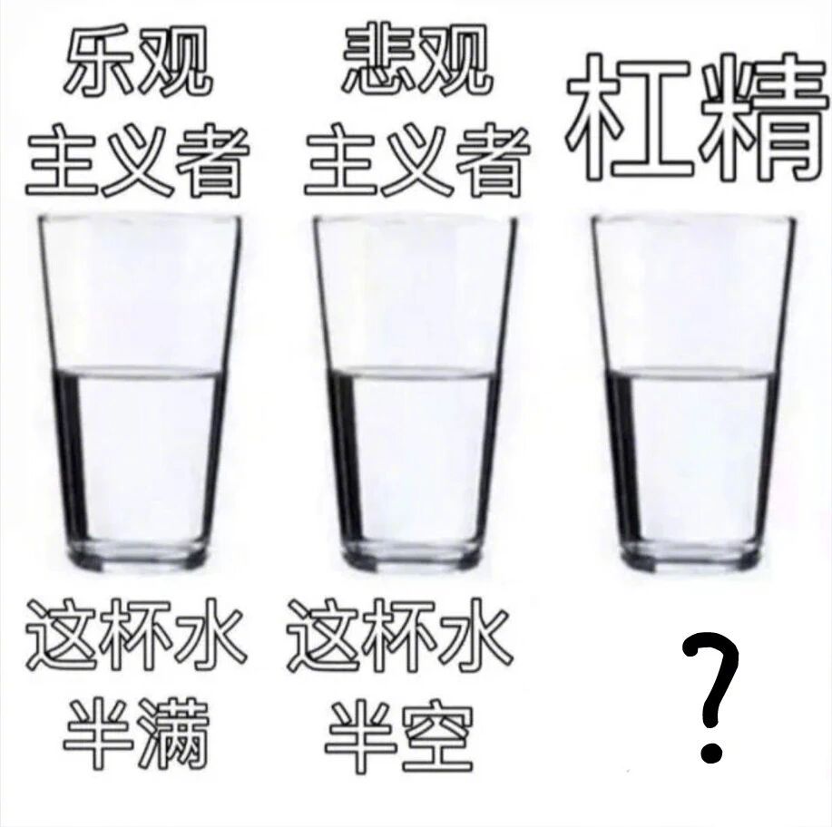 杠精会说什么？这个是中杯 