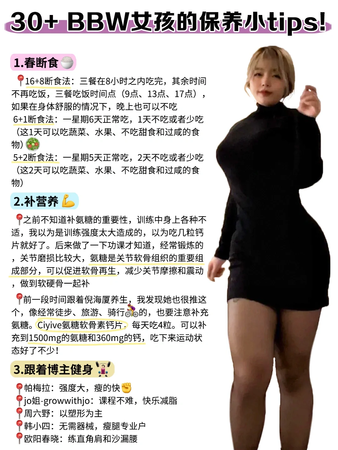 30+| 全靠健身 变成BBW女孩！