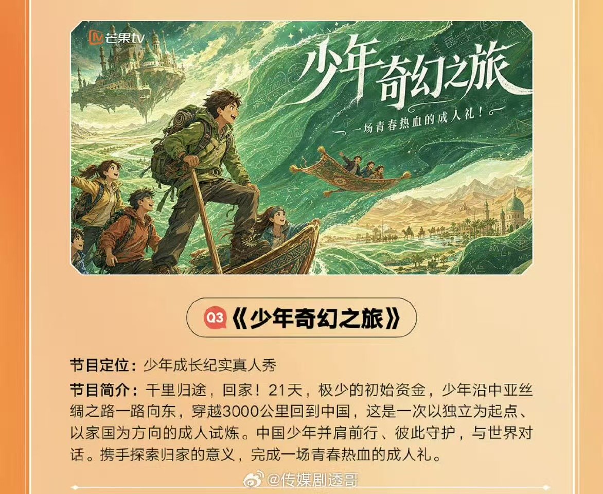少年奇幻之旅阵容少年奇幻之旅拟邀 爸爸去哪儿售后？ 