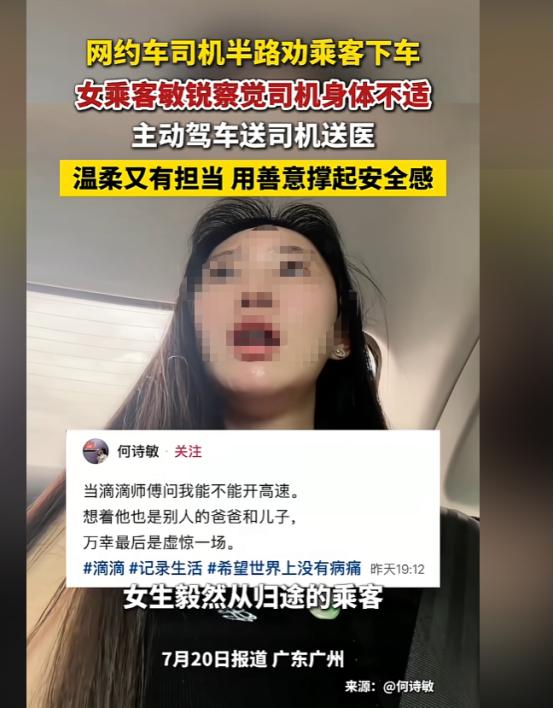 不仅有天使般的面孔，还有天使般的心！广东一女乘客坐网约车时，司机突然劝她下车，她
