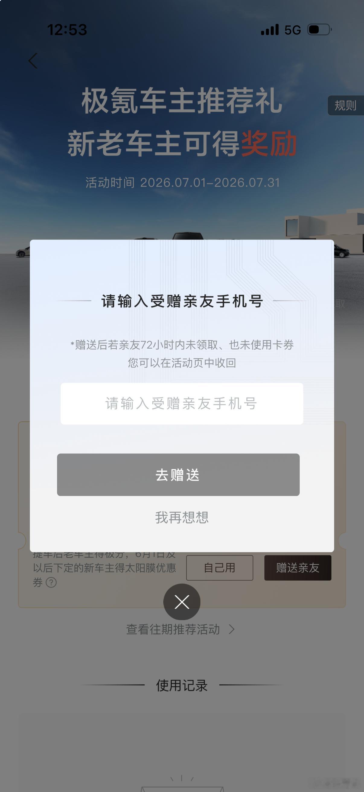 有没有人要买极氪，我这有个推荐礼！ 天津·中国天津自由贸易试验区