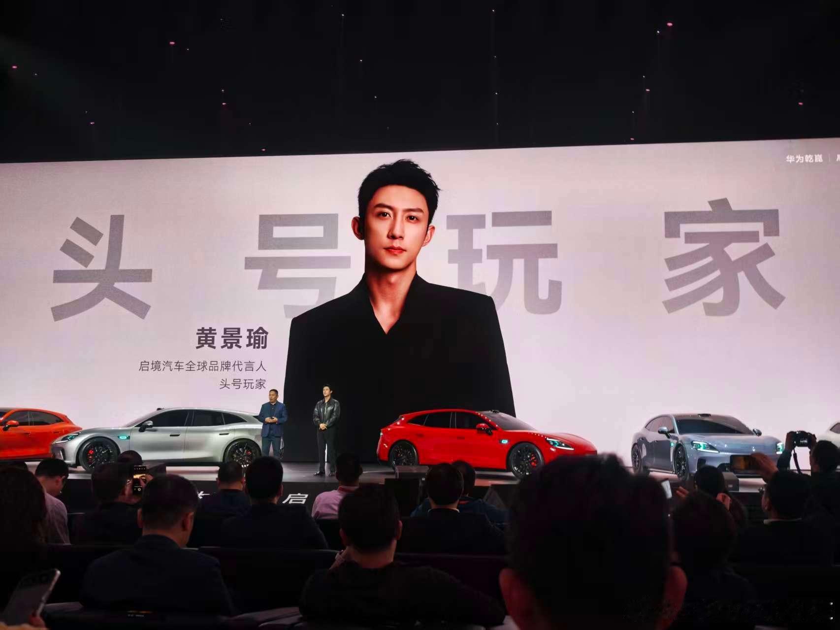 启境汽车品牌发布会暨GT7首秀 黄景瑜代言！姑娘们尖叫呢？ 