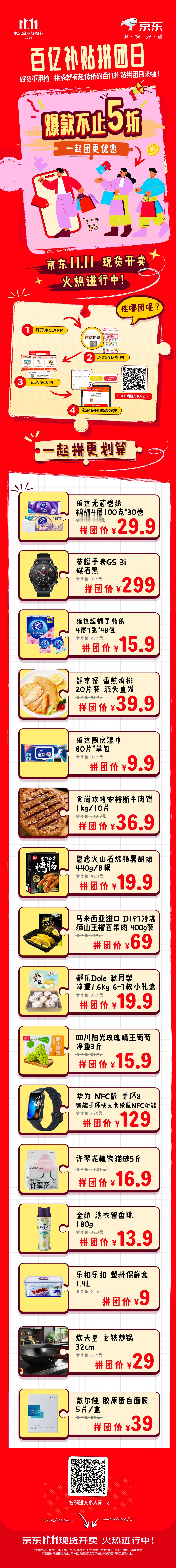 想和闺蜜买同款，再也不用问链接了，直接两人一起拼个团，超低价拿下双份！ 京东11