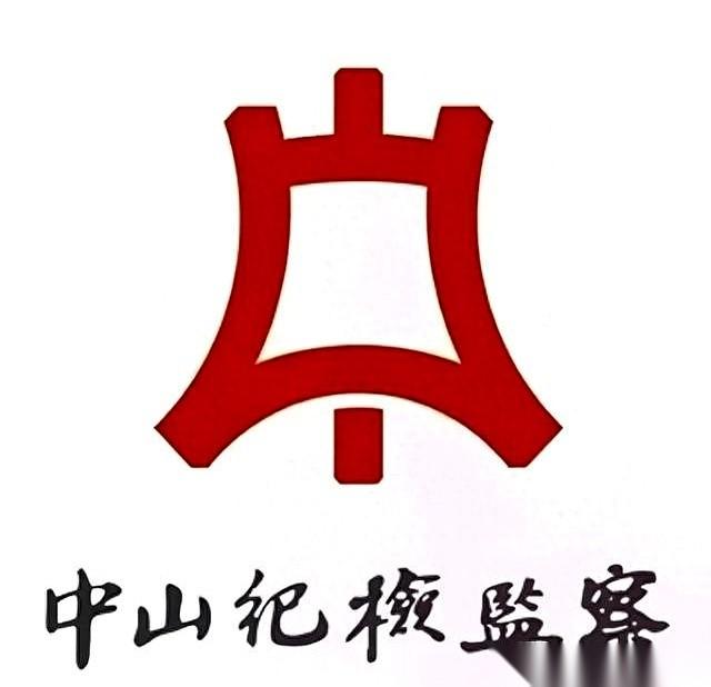 中山市人社局板芙分局。
今天，这个名字不是因为新办了什么业务，而是一则通报，直接