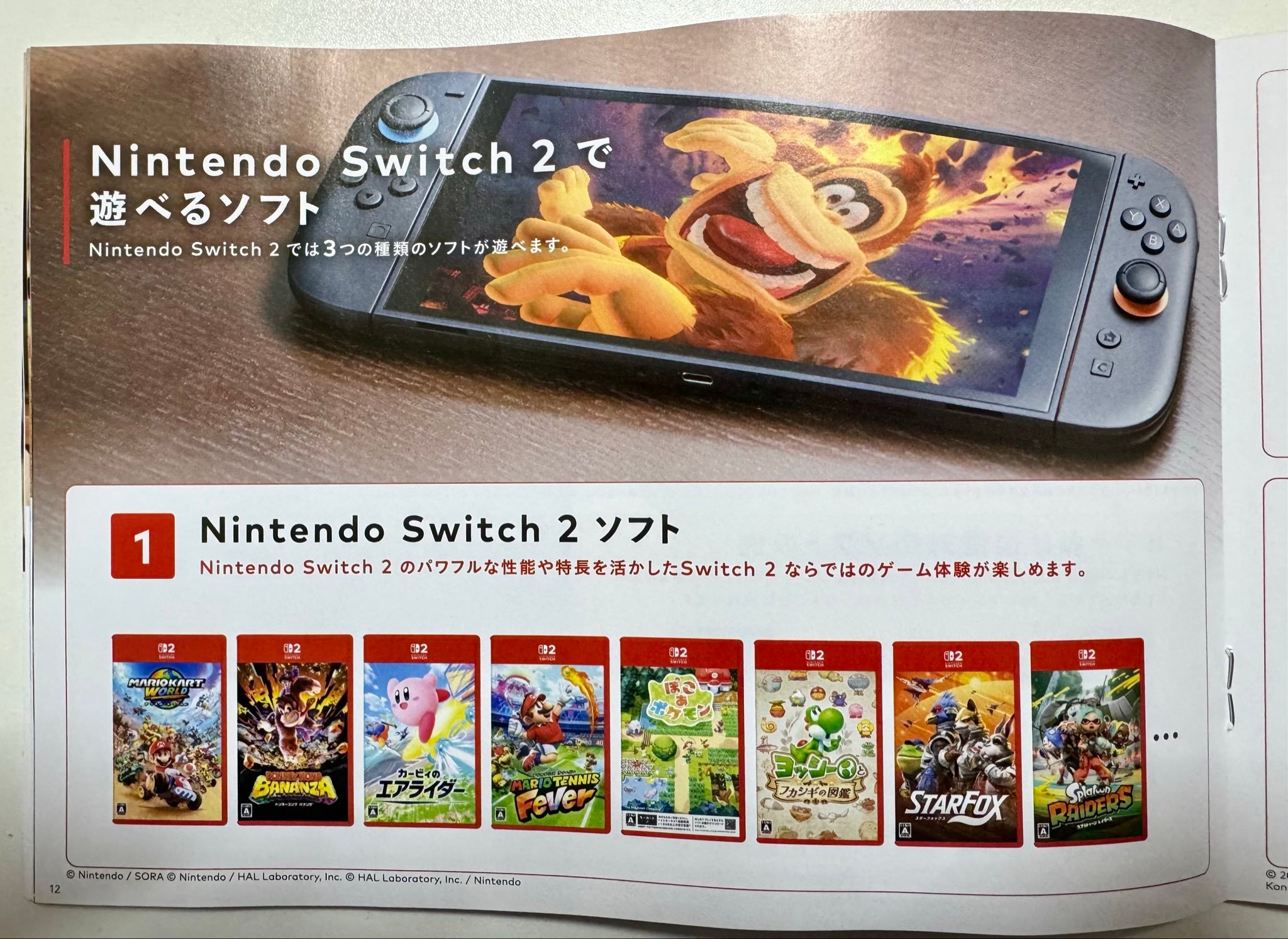 Switch 2的最新宣传手册，介绍了Switch 2的推荐游戏阵容等。（via