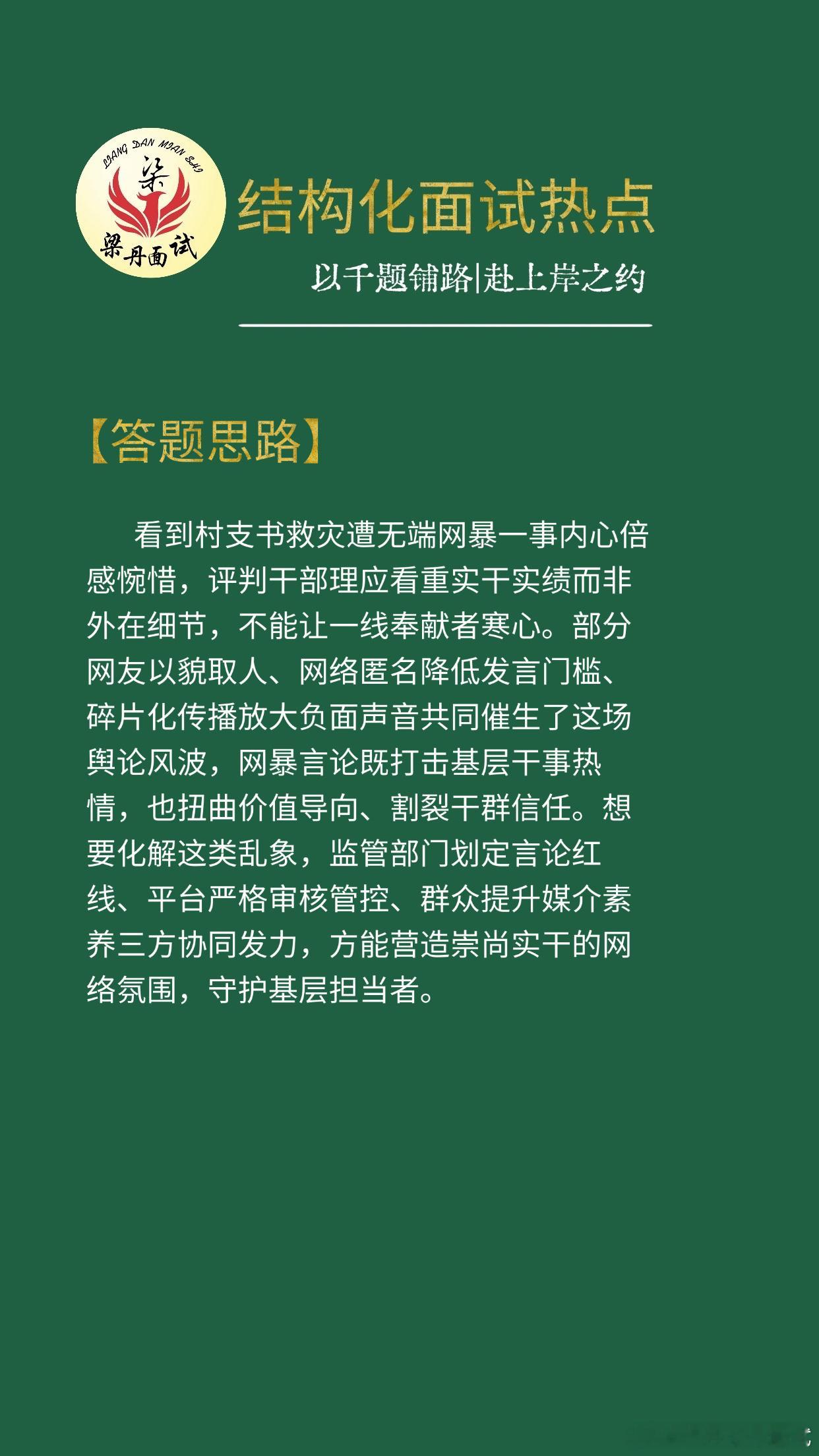 黑龙江省考面试热点省考浙江事业编河南事业单位梁丹公考面试广东事业单位公务员面试公