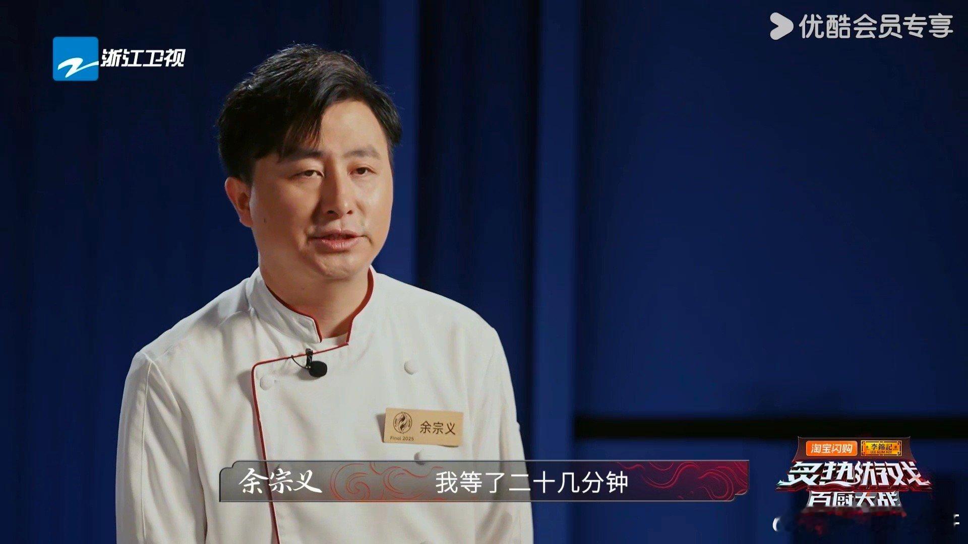 余宗义的比赛之路太坎坷！撞菜就算了，调味失误吃出苦味，蛏子粉丝又因丝瓜吐水口感打