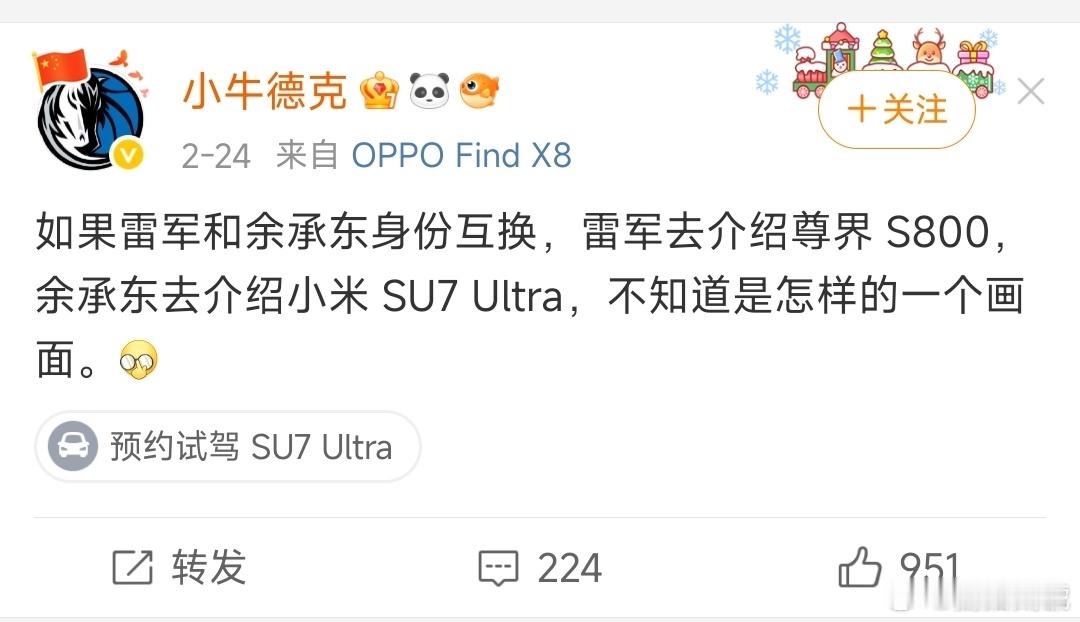 小米SU7Ultra 如果余总介绍小米SU7 Ultra应该会遥遥领先一整晚吧…