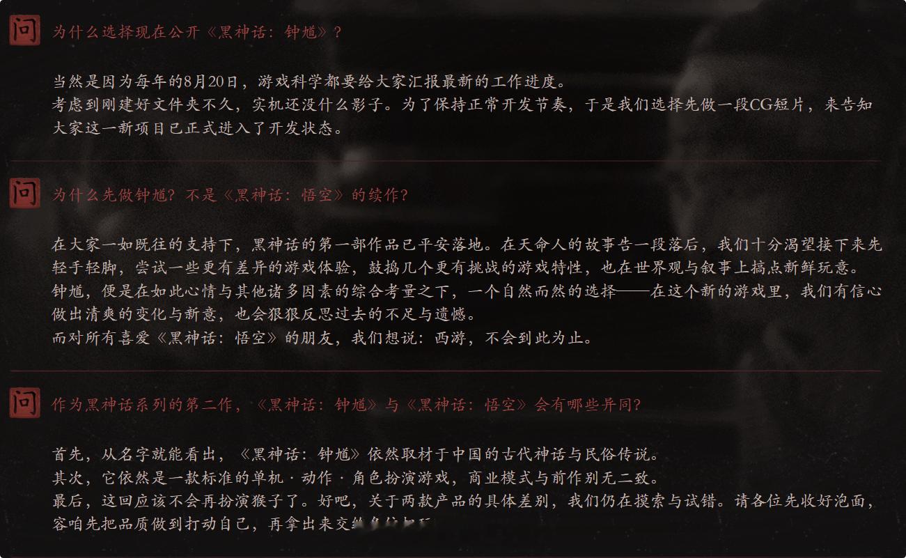 黑神话官号更名 游客要把“黑神话”做成一个系列了，所以钟馗不会是结尾，后续可能还