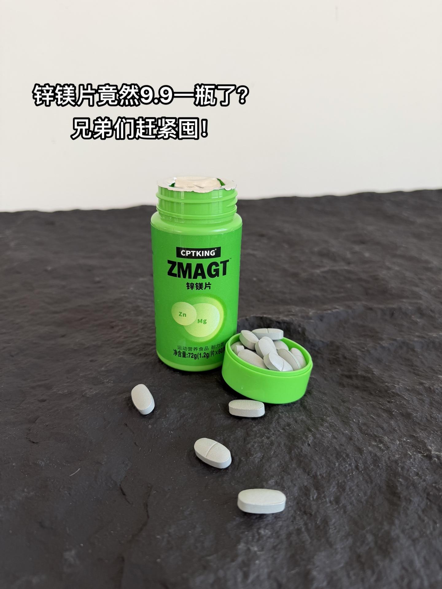 锌镁片竟然9.9一瓶了！