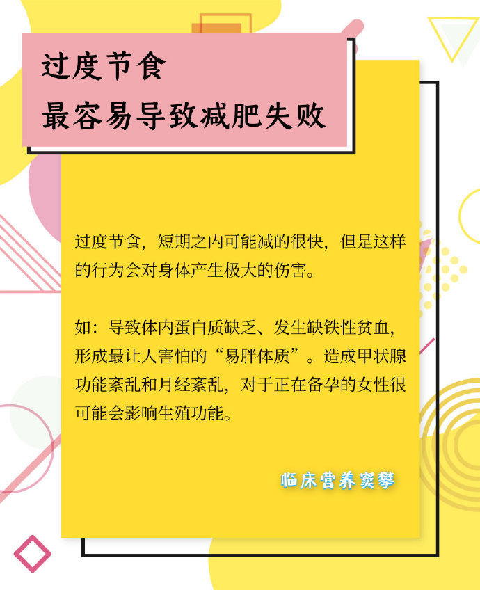 过度节食,最容易导致减肥失败。 ??? 