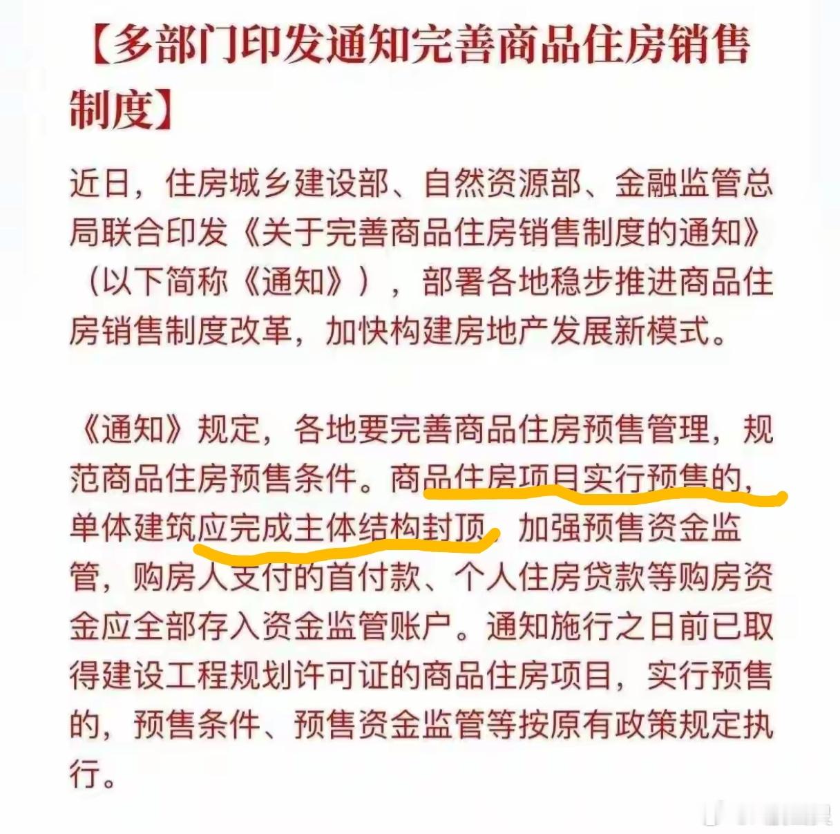 房地产 8月28房地产新政基本上取消了预售，也就是说不会再有没盖完房就直接卖房的