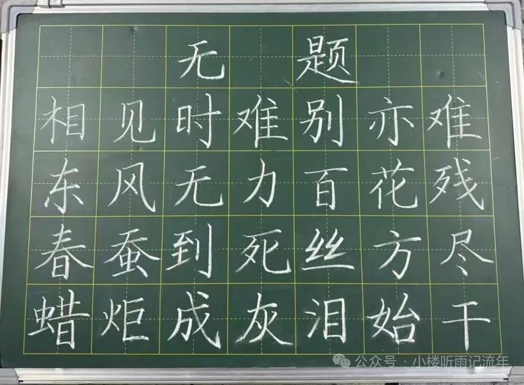 老师范的三笔基本功之一——粉笔字。
您知道另外两笔分别指什么？