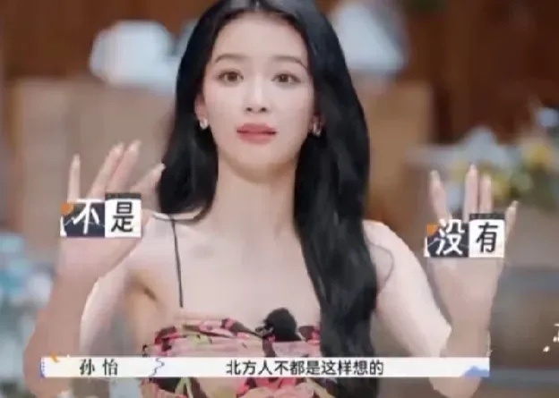 #孙怡替北方人辟谣#张硕对傅首尔等人说：“家务是我和妻子的矛盾，因为我是北方人，