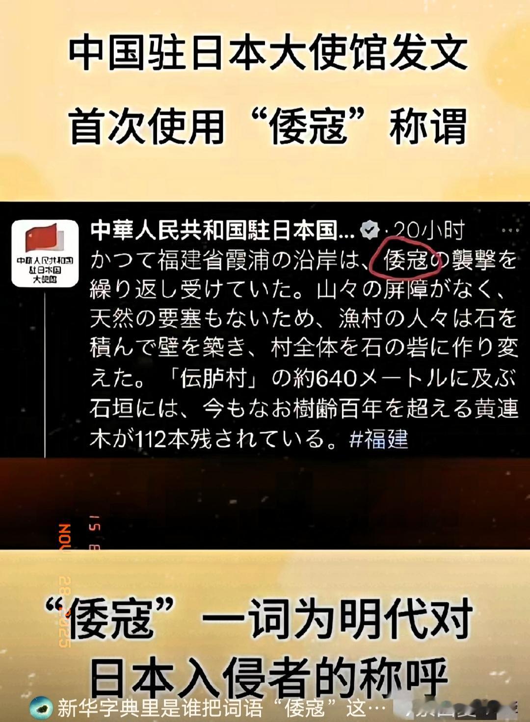 日本网友肯定坐不住了，因为中方驻日大使馆称日本为倭寇。这是几百年后中方再次官方提