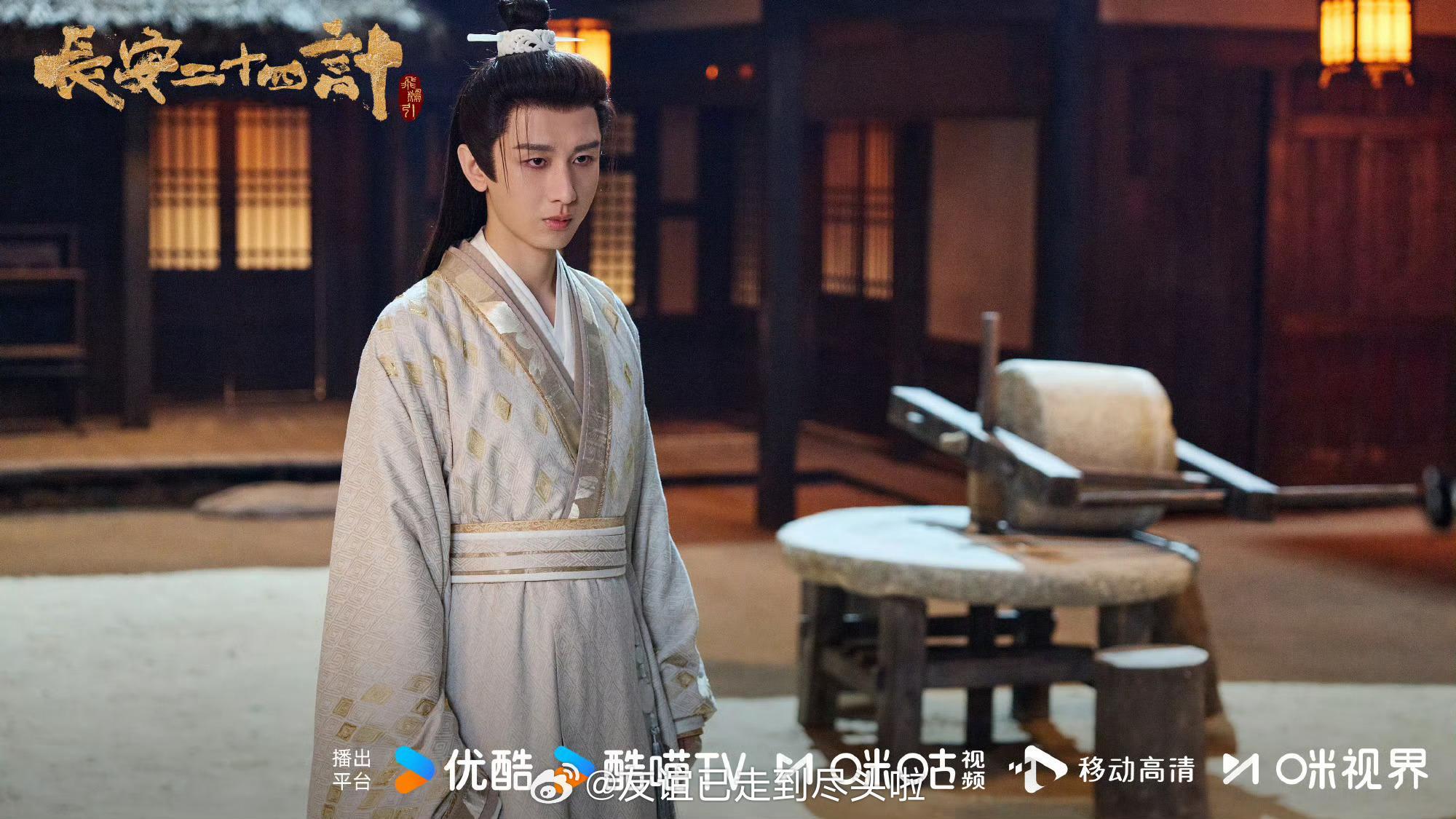 成毅《长安二十四计》新海报新剧照🈶这剧应该快上了，期待