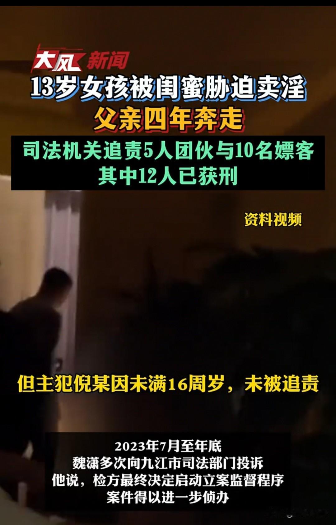 闺蜜背刺！江西九江，13岁女生轻信同龄闺蜜，被对方假意介绍工作诱骗。闺蜜随后纠集