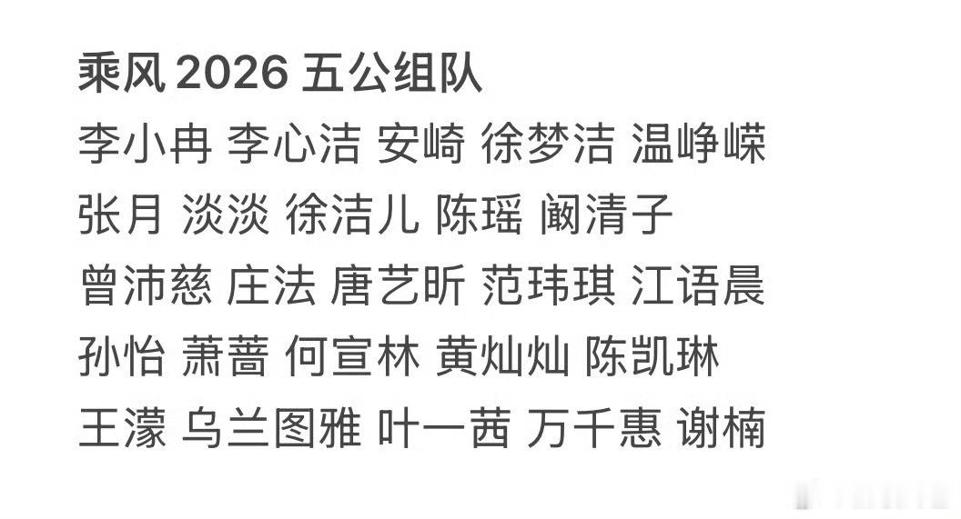 曾沛慈把孙怡的队友全接走了 但没接到孙怡本人 