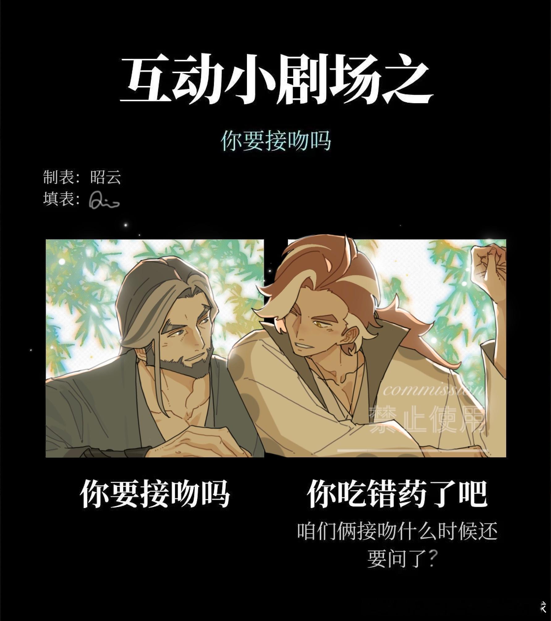 “要接吻吗？”感谢老师的约稿ww