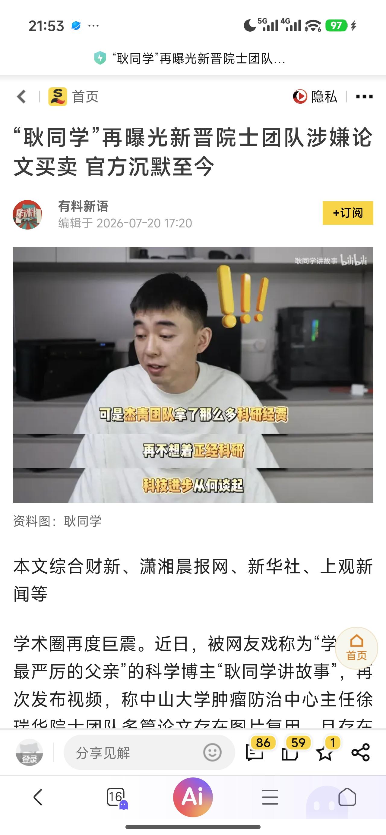 以一己之力掀翻半个学术圈
应该给耿同学颁发一个大奖