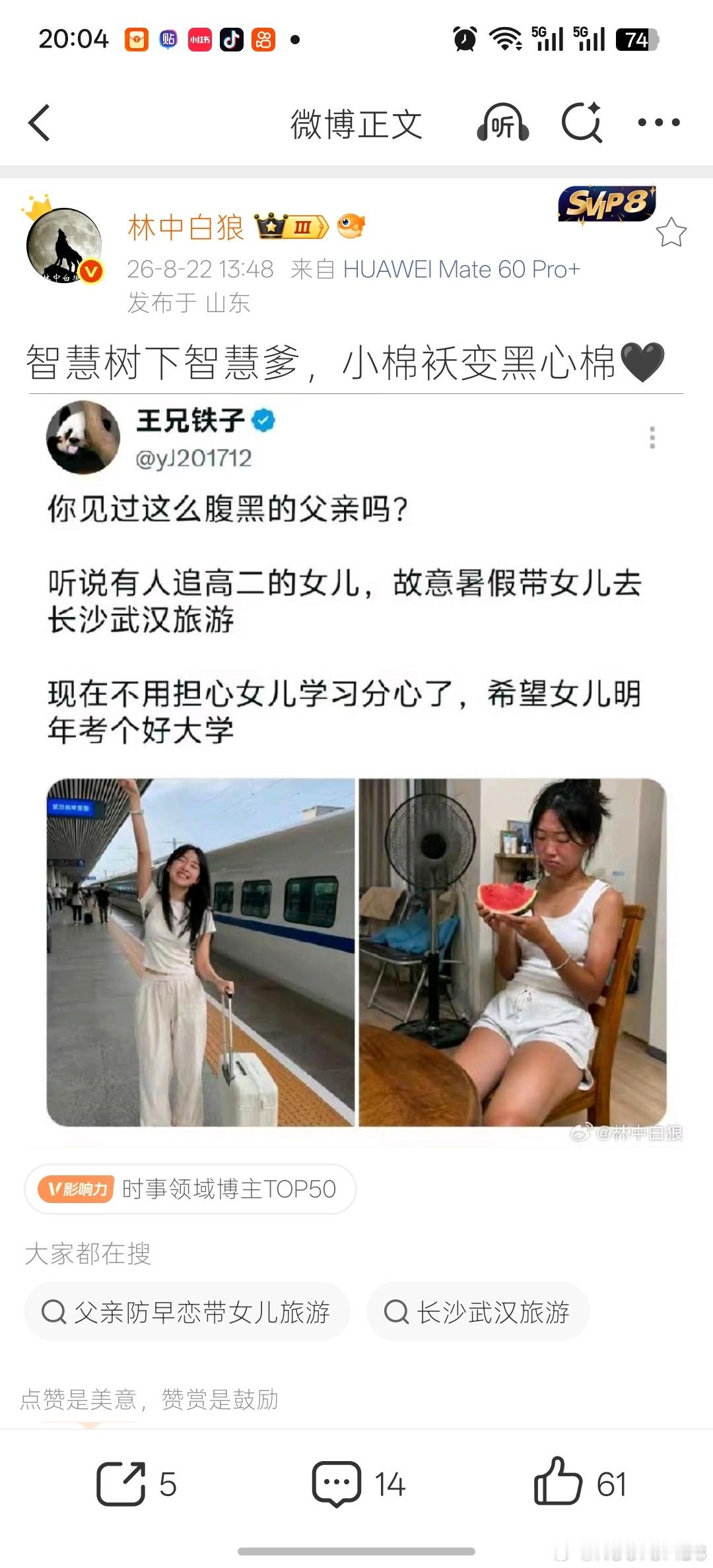 先给父亲点赞。一时爽vs一直爽vs一生爽，这父亲还是拎得清的。。。高中，初中，谈