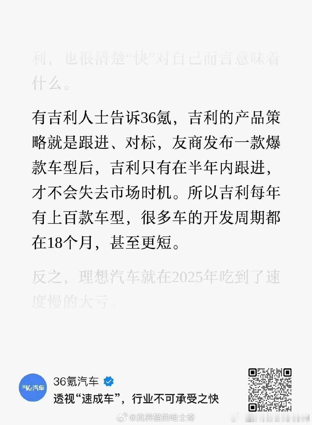 有吉利人士告诉36氪,吉利的产品策略就是跟进、对标,友商发布一款爆款车型后,吉利