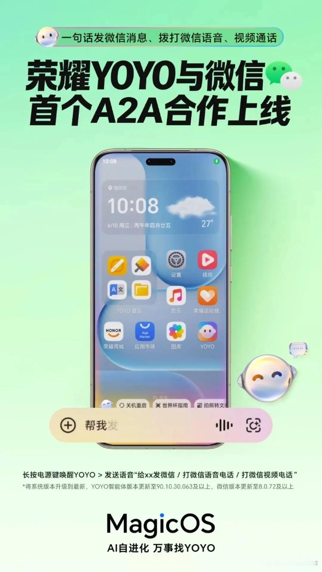 荣耀YOYO联手微信搞大事！免跳转操控微信的时代来了 荣耀YOYO和微信的首个A