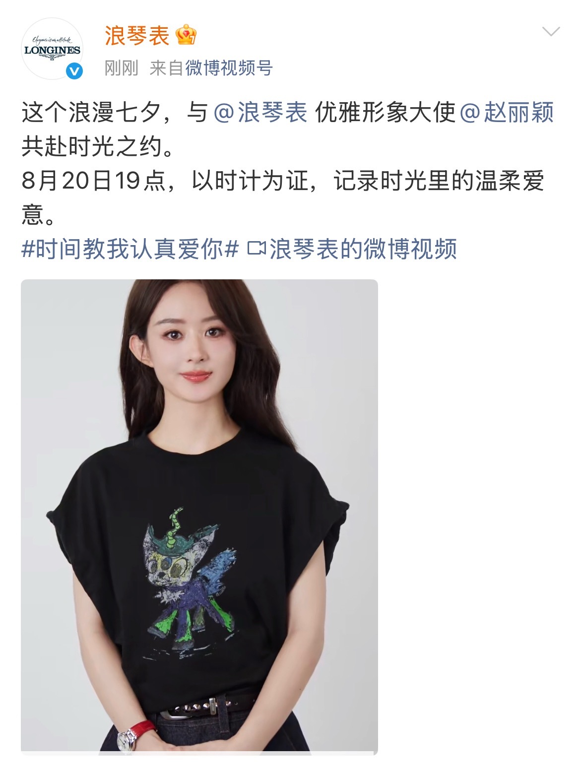 所以二十号的商务活动是浪琴？[期待][期待] ​​​