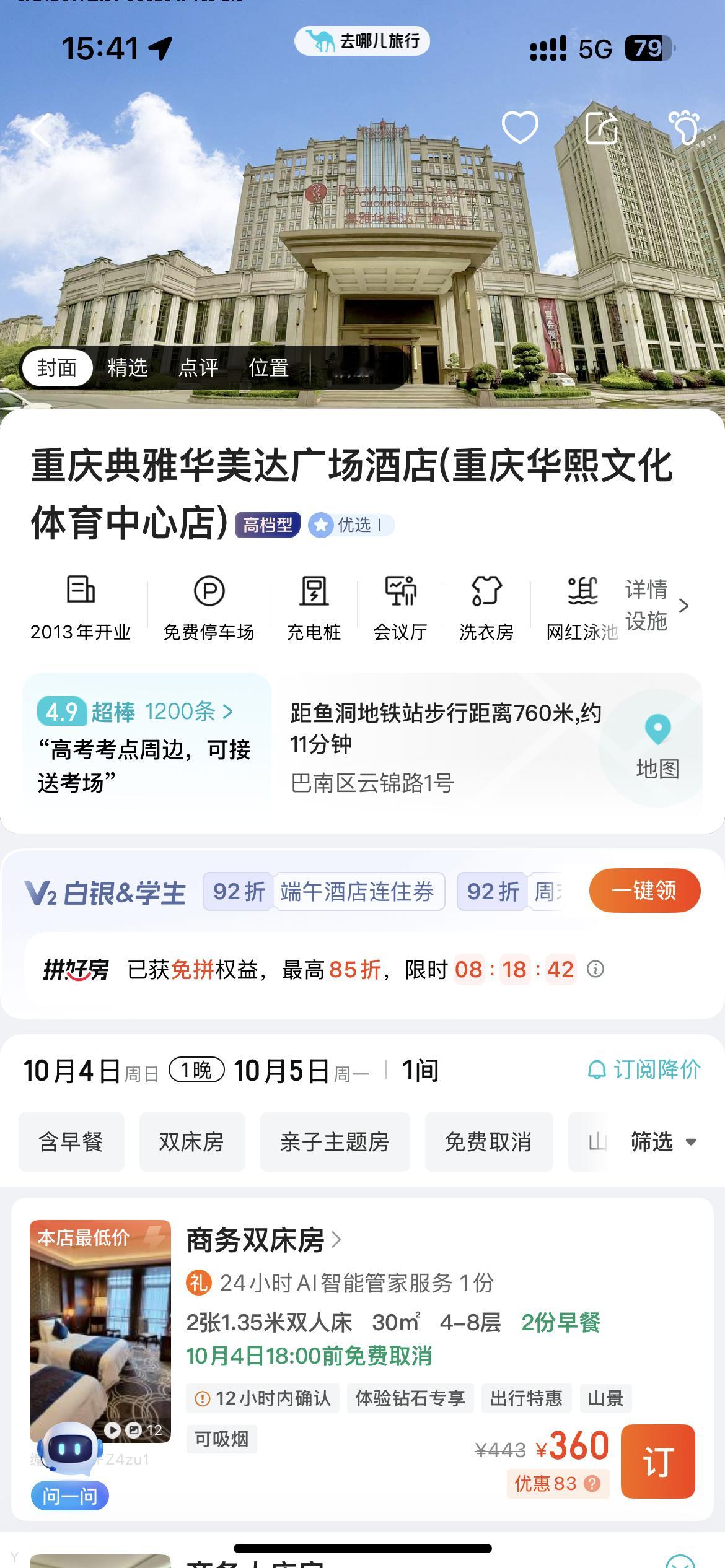不知道订哪个酒店的宝宝们 订这个好不好 到时候换物料
