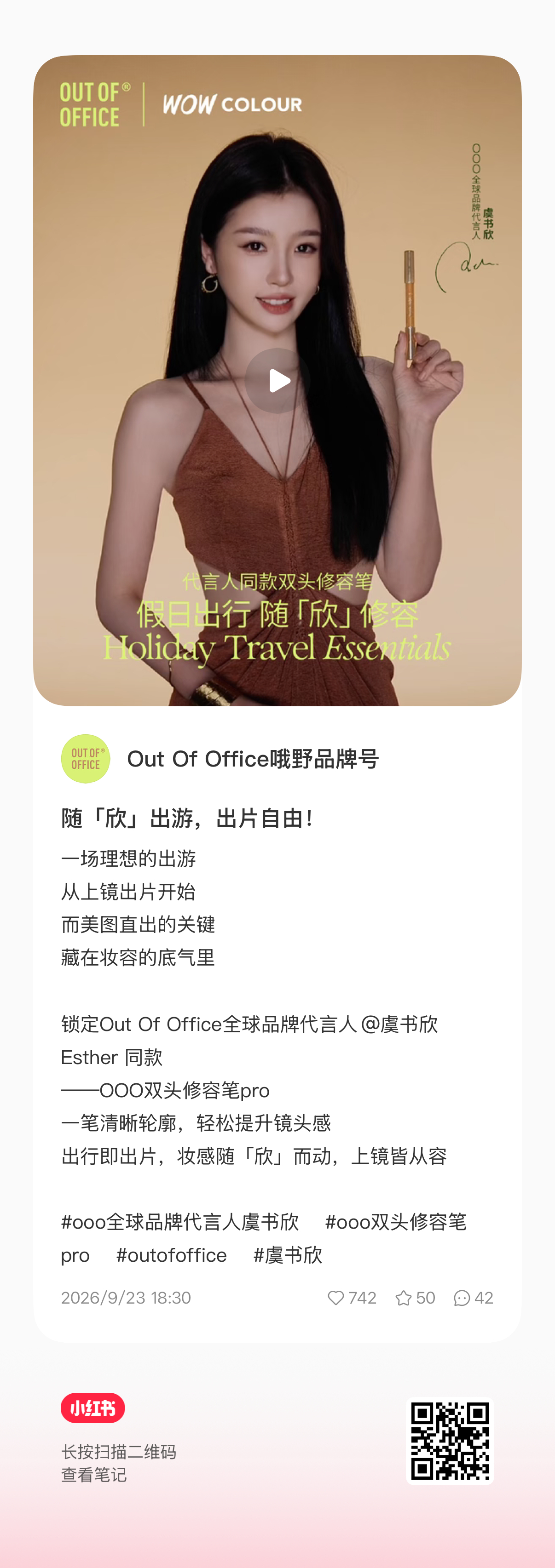 虞书欣[超话]    📔虞书欣柴迁办记录册 出片📷【官方图频】260923 