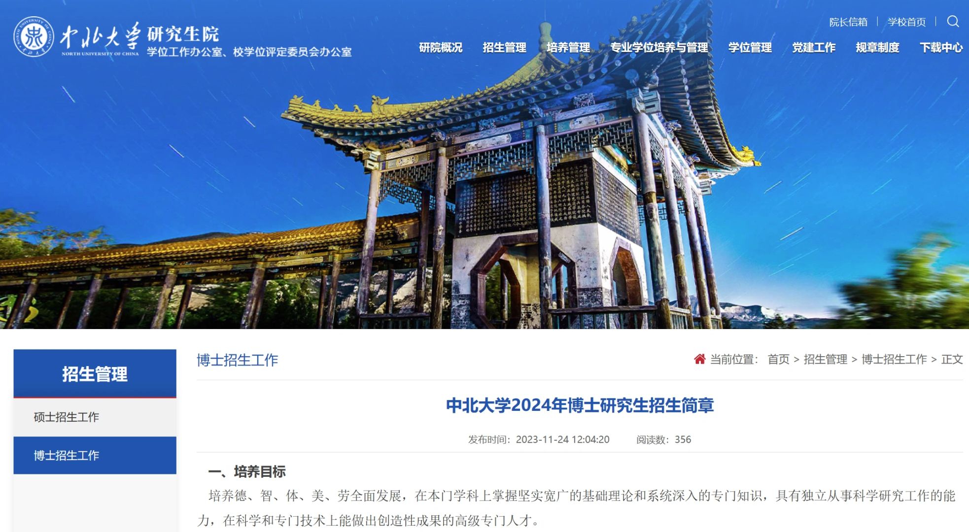 中北大学24博士简章 学制3年 好上岸