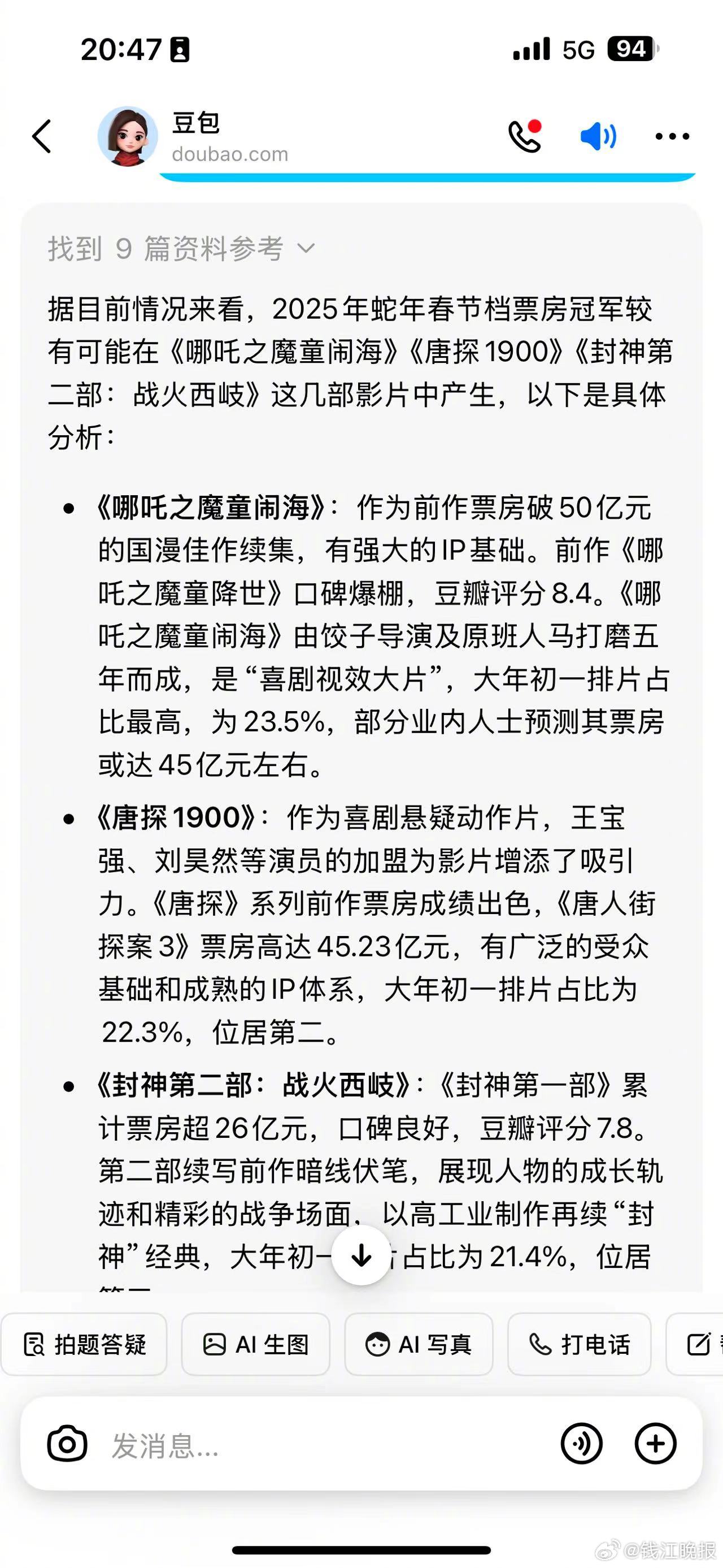 【  #5家AI预测春节档票房冠军# 】 1月27日，有记者就“2025春节档电