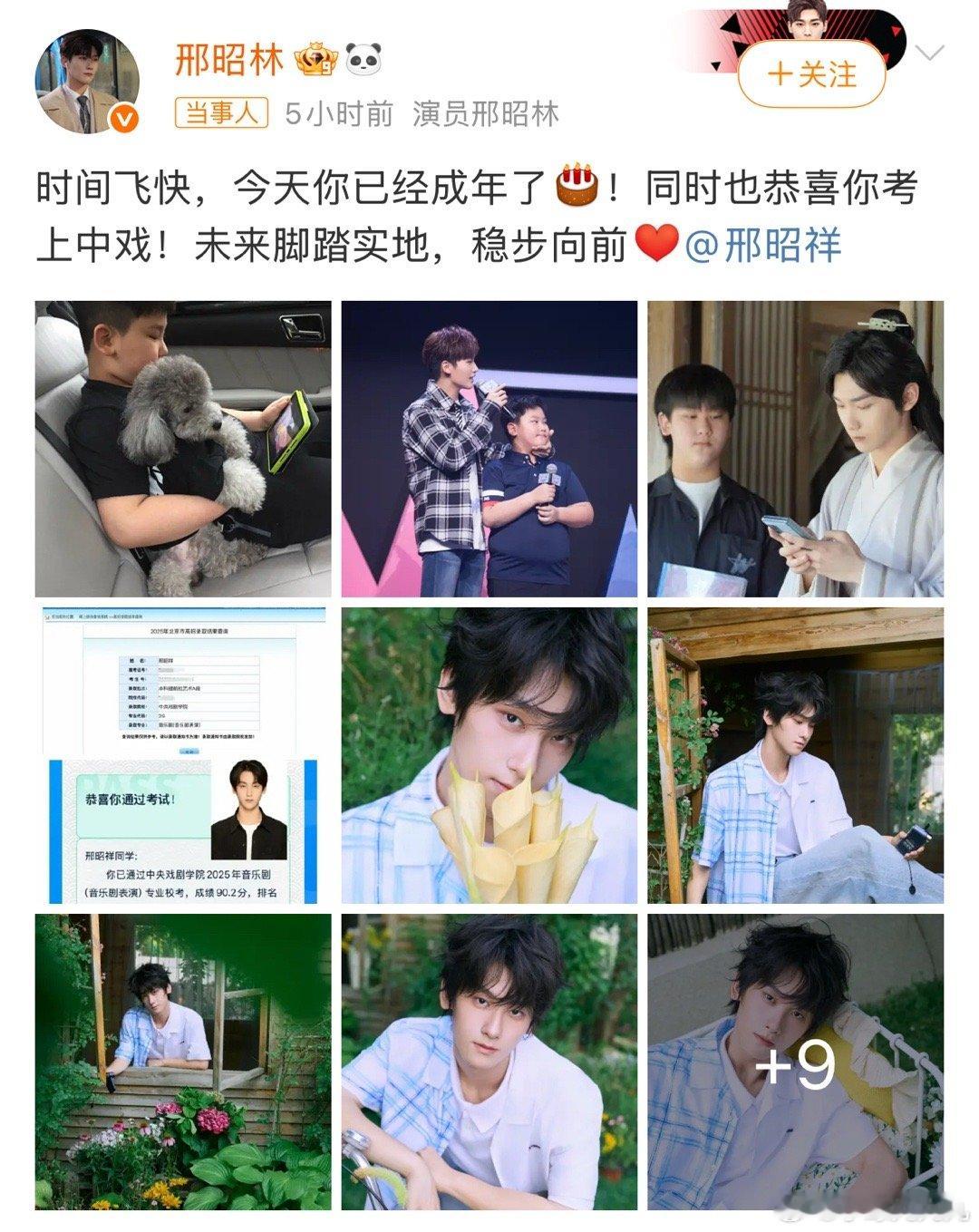 邢昭林弟弟被中戏录取好家伙！邢昭林和他弟弟差这么多岁居然都像双胞胎！考了中戏那也