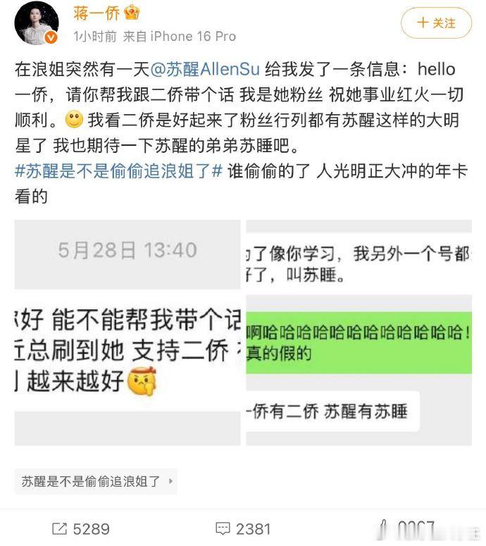 蒋一侨说期待一下苏醒的弟弟苏睡 在《乘风2025》时，支持 二 侨 ，祝她事业顺