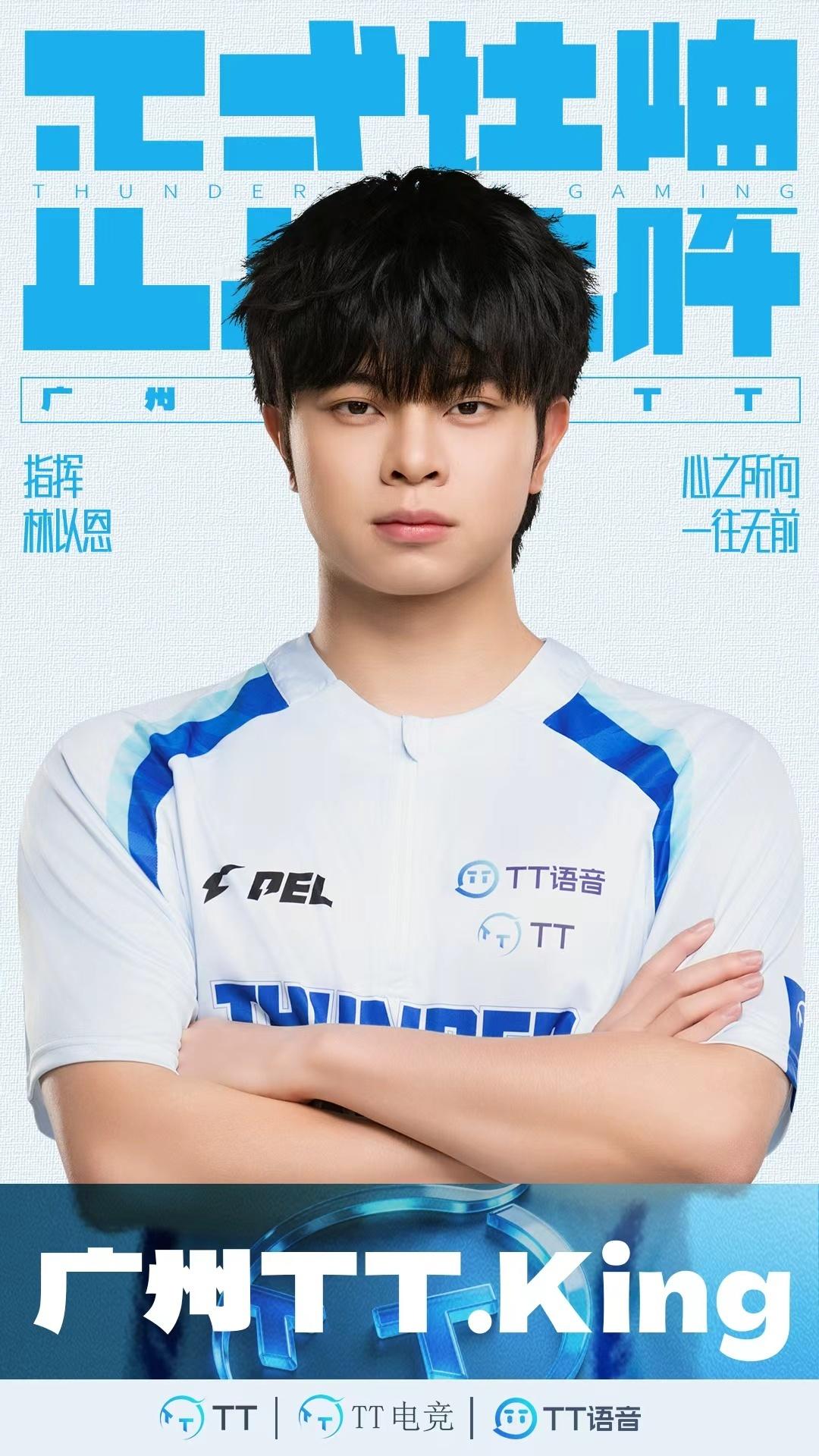 【广州TT和平精英分部挂牌公告】经过俱乐部和选手的友好交流与沟通，在充分尊重选手