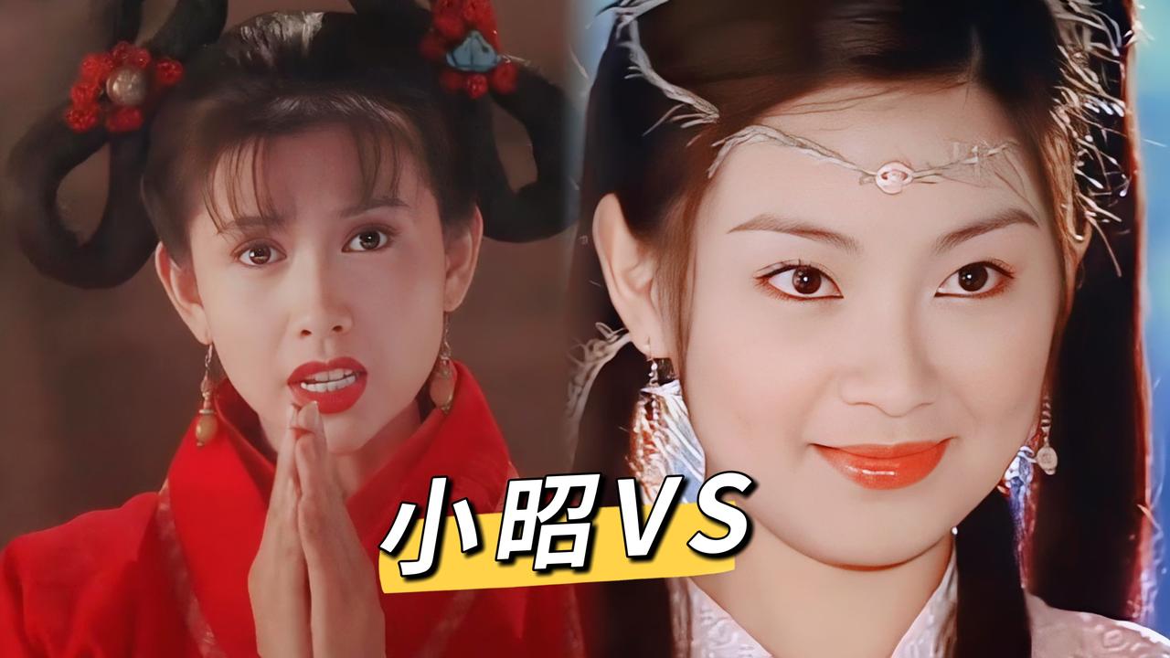 邱淑贞版小昭VS陈秀丽版小昭，谁更胜一筹呢？