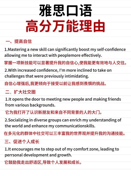 雅思口语万能理由！背会直接套用啊！