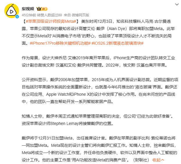 苹果的顶级设计师走了，接下来苹果的设计会有什么创新点呢？