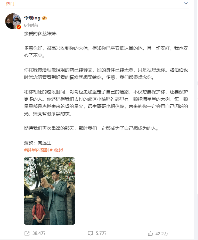 #李现替向远生给多慈回信# 看到了李现写给多慈妹妹的一封信，让人忍不住感叹好细腻