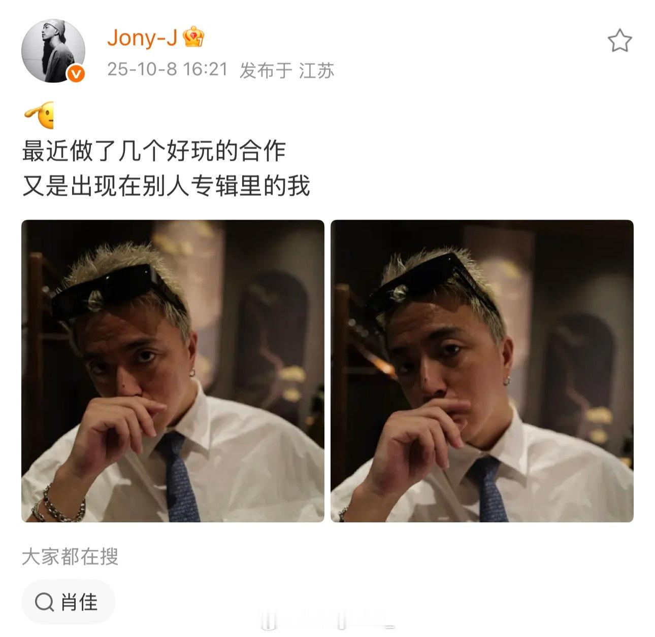 新歌终于要来了！JonyJ暗示和TT、艾热合作了！JonyJ ​​​
