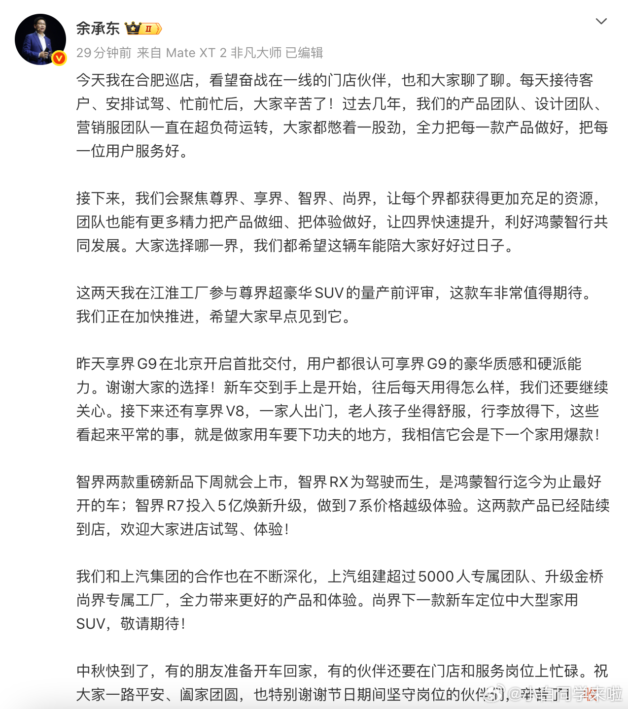 余总针对最近鸿蒙智行的调整表态了，余承东称将聚焦四界快速提升 。接下来，我们会聚
