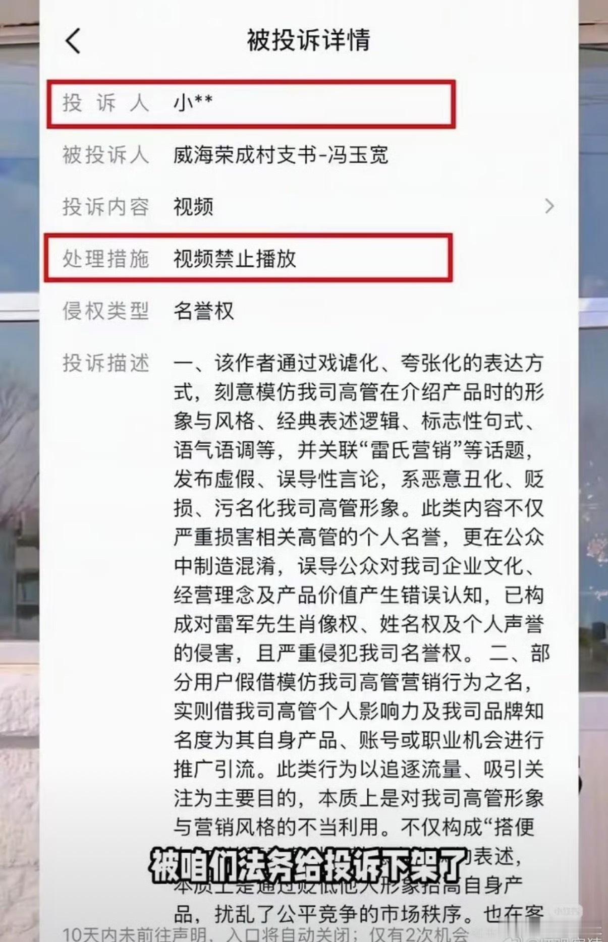 村支书卖小米被投诉一身的奢侈品牌，视频里还抱着产品，我只能说他估计想着小米投诉让